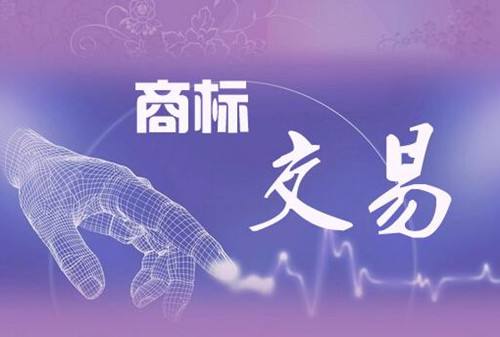 商標轉(zhuǎn)讓的基本流程和時間