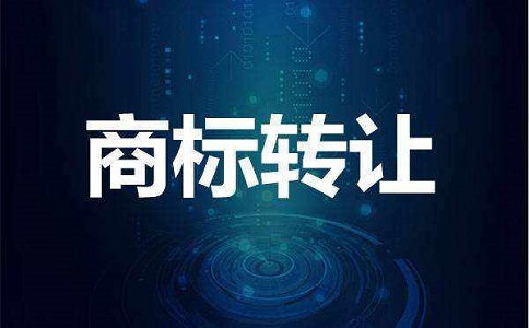 頂呱呱轉(zhuǎn)讓平臺(tái)帶你了解商標(biāo)轉(zhuǎn)讓時(shí)受讓方需要注意什么?