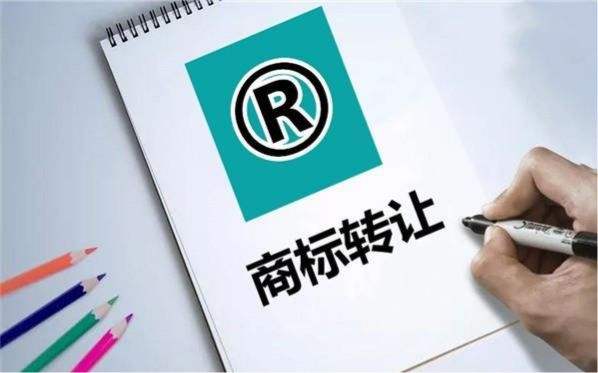 商標(biāo)轉(zhuǎn)讓的時(shí)候應(yīng)該注意什么?